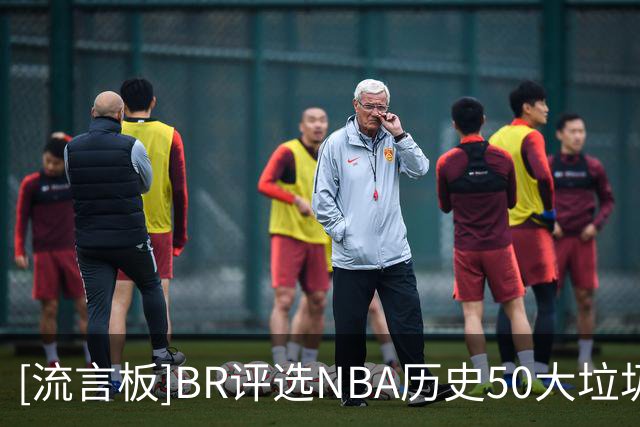 [流言板]BR评选NBA历史50大垃圾话高手：伯德加内特乔丹分列前三
